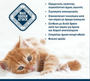Imperial Care White αμμος υγιεινης για γατες μπεντονιτης με ισχυρη απορροφηση οσμων