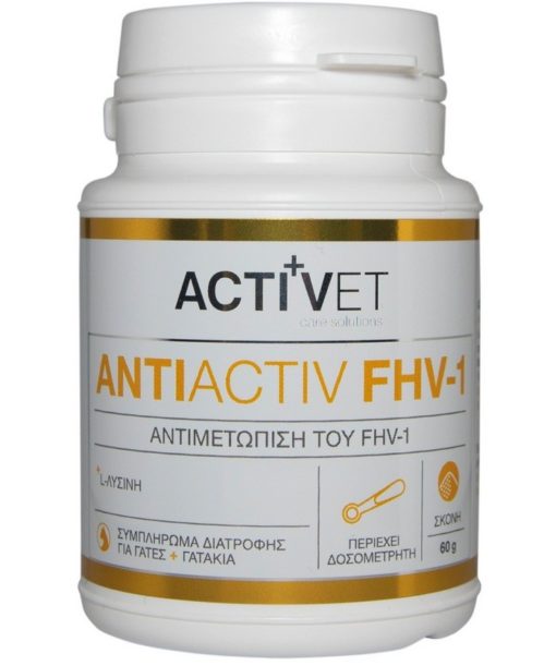 Activet Antiactiv FHV-1 βιταμινες γατας για ερπετοιο