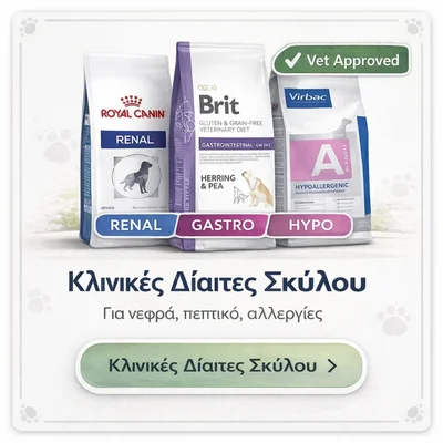 κλινικές δίαιτες σκύλου - on line pet shop θεσσαλονίκη shop4pets