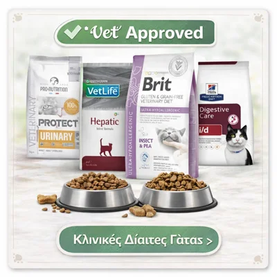 κλινικές δίαιτες γάτας - on line pet shop θεσσαλονίκη shop4pets