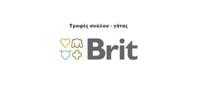 brit τροφές & κλινικές δίαιτες σκύλου και γάτας