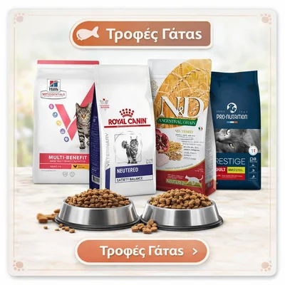τροφές γάτας - on line pet shop θεσσαλονίκη shop4pets